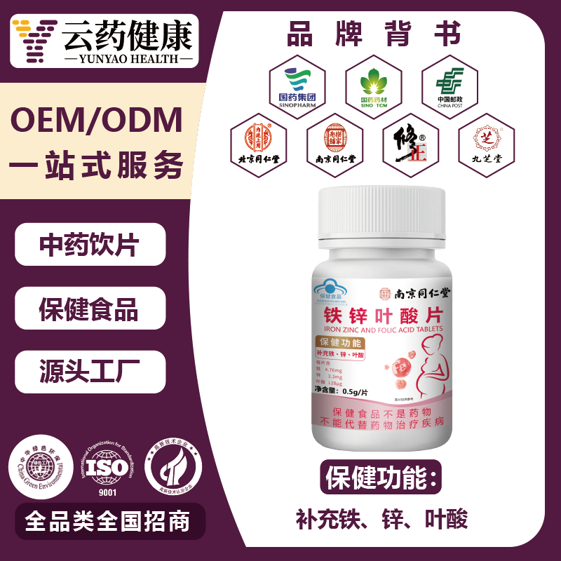 鐵鋅葉酸片