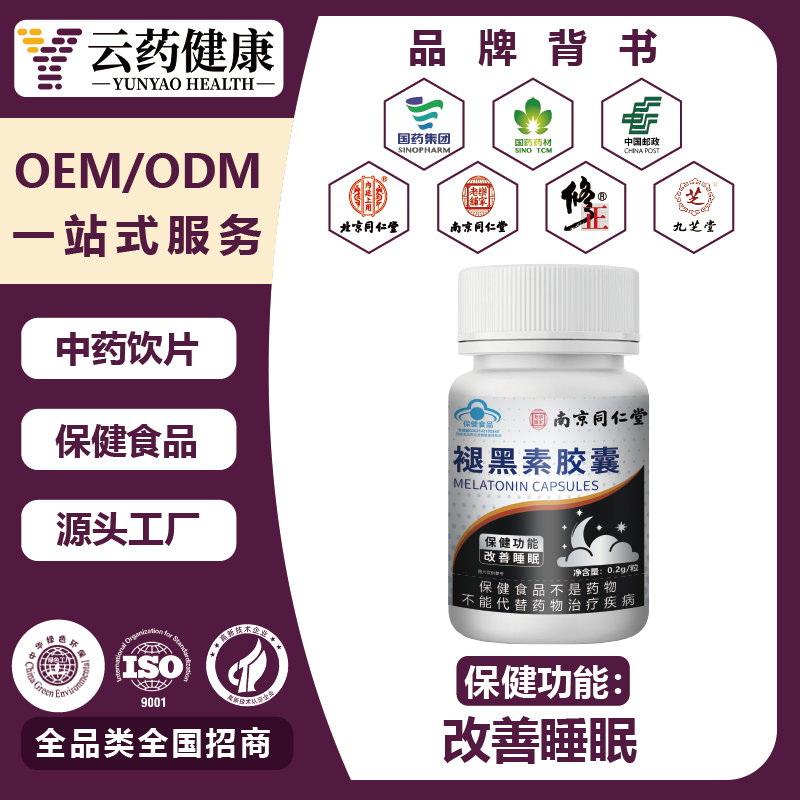 褪黑素膠囊