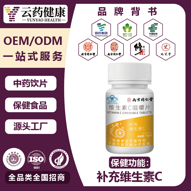 維生素C咀嚼片