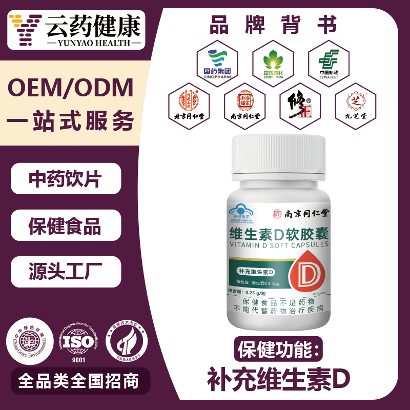 維生素D軟膠囊