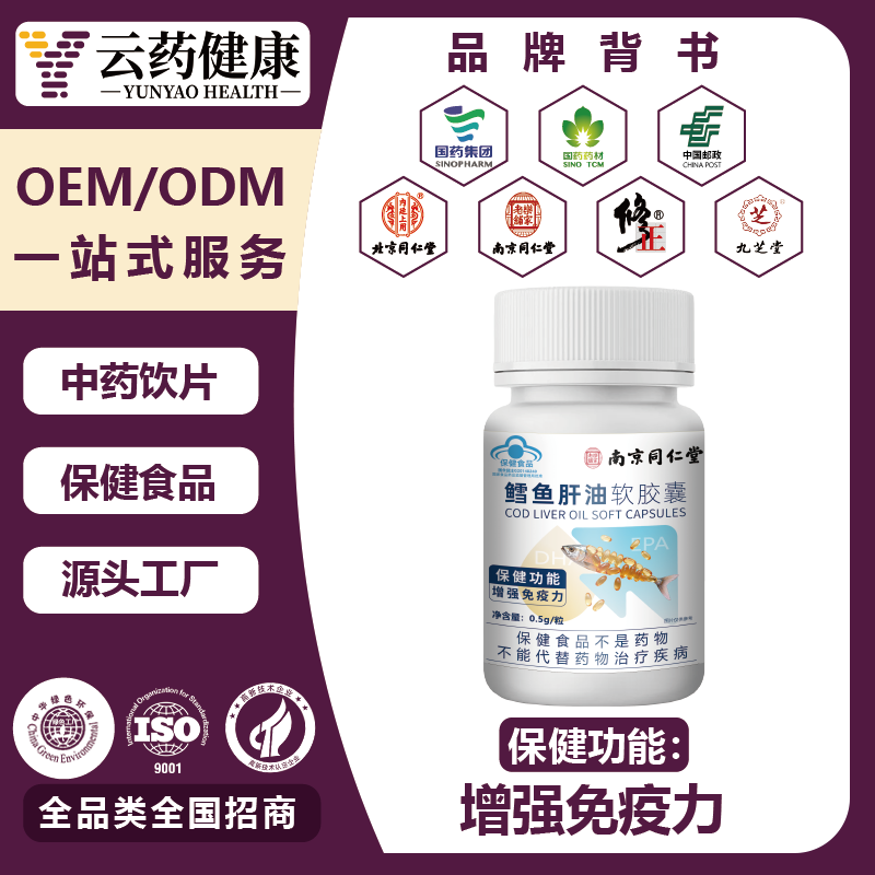 鱈魚肝油軟膠囊。