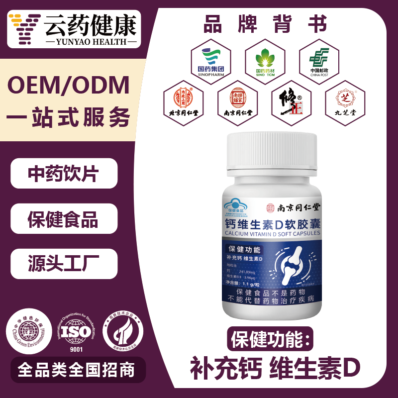 鈣維生素D軟膠囊