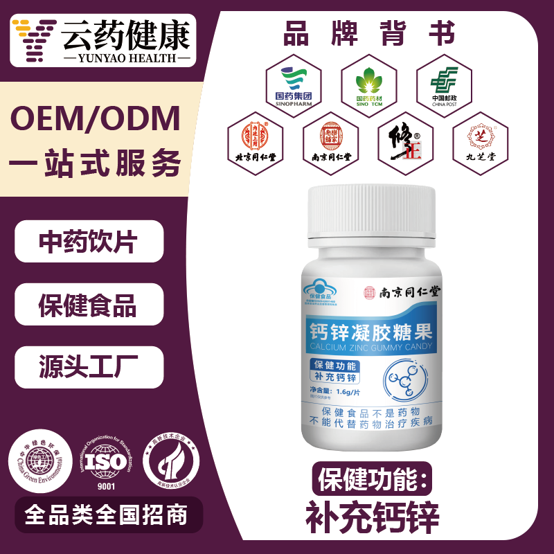 鈣鋅凝膠糖果