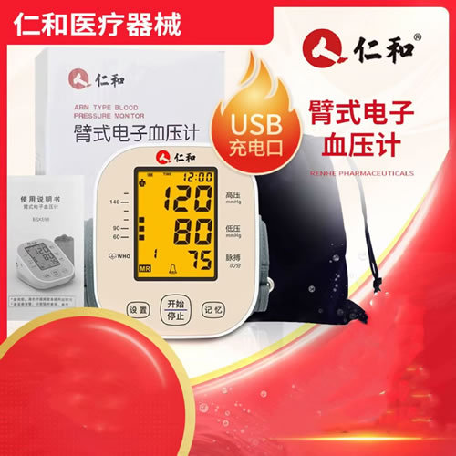 臂式電子血壓計(jì)