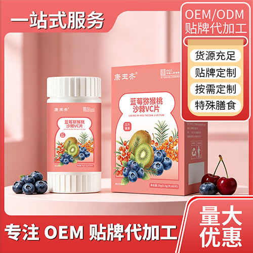 藍(lán)莓獼猴桃沙棘VC片