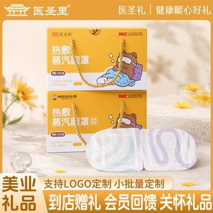 熱敷蒸汽眼罩伴手禮實用小禮品