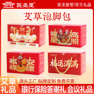 艾草泡腳包壽宴伴手禮大壽回禮