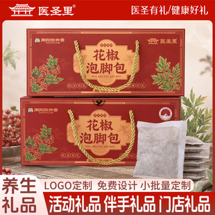 花椒泡腳包伴手禮實用小禮品活