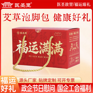 艾草泡腳包保險公司禮品老年人
