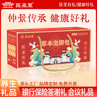 草本泡腳包拓客禮品會銷中老年