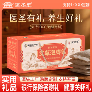 泡腳包禮品保險伴手禮中老年會