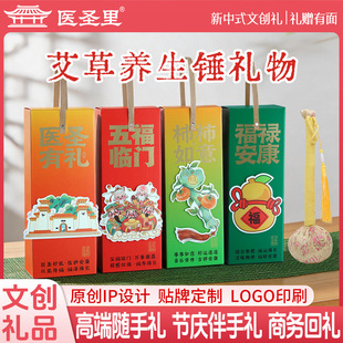 艾草養(yǎng)生錘伴手禮高級輕奢禮品