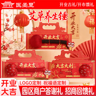 艾草錘開業(yè)活動禮品伴手禮實用