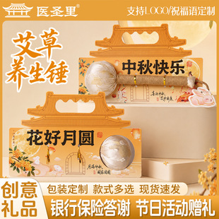 艾草錘中秋節(jié)伴手禮禮品實用送