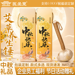 艾草養(yǎng)生錘中秋節(jié)伴手禮禮品實