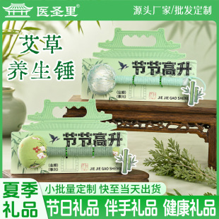 艾草養(yǎng)生錘美業(yè)美容院開業(yè)禮品