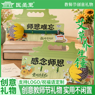 艾草養(yǎng)生錘教師節(jié)禮物送老師禮