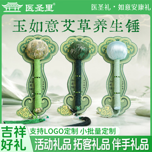艾草養(yǎng)生錘珠寶玉器店活動(dòng)禮品
