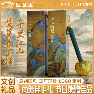 千里江山艾草養(yǎng)生錘商務(wù)伴手禮品會銷禮品實(shí)用禮品活動(dòng)禮品