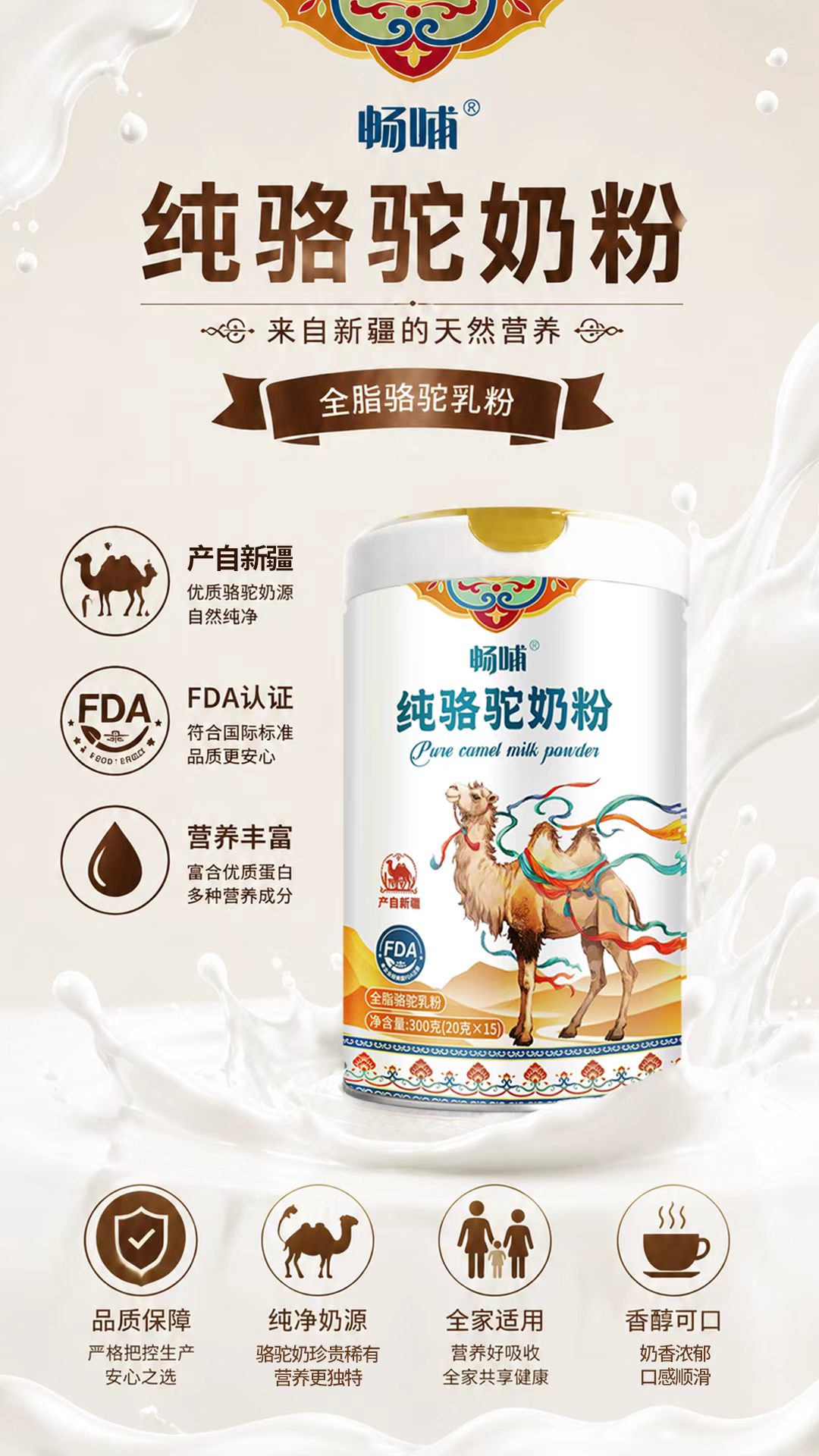 純駱駝奶粉