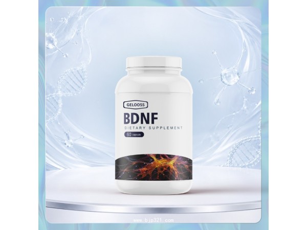 BDNF進(jìn)口營養(yǎng)品代工進(jìn)口營養(yǎng)品 一站式ODM