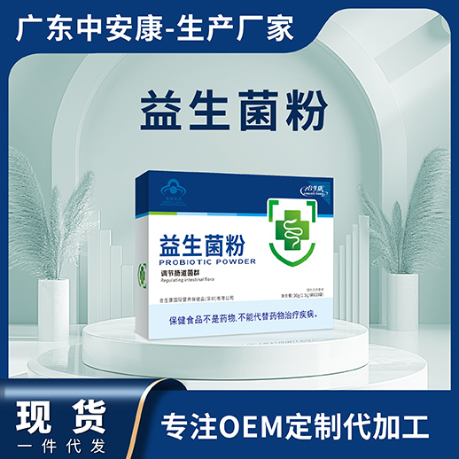 益生菌