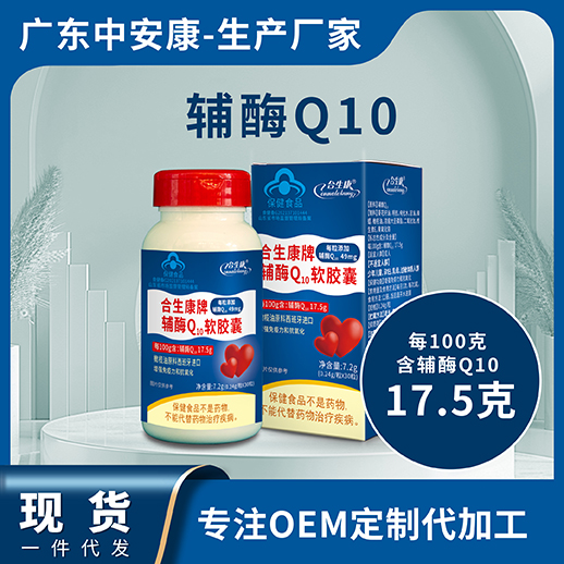合生康輔酶Q10 （17.5g，30粒）