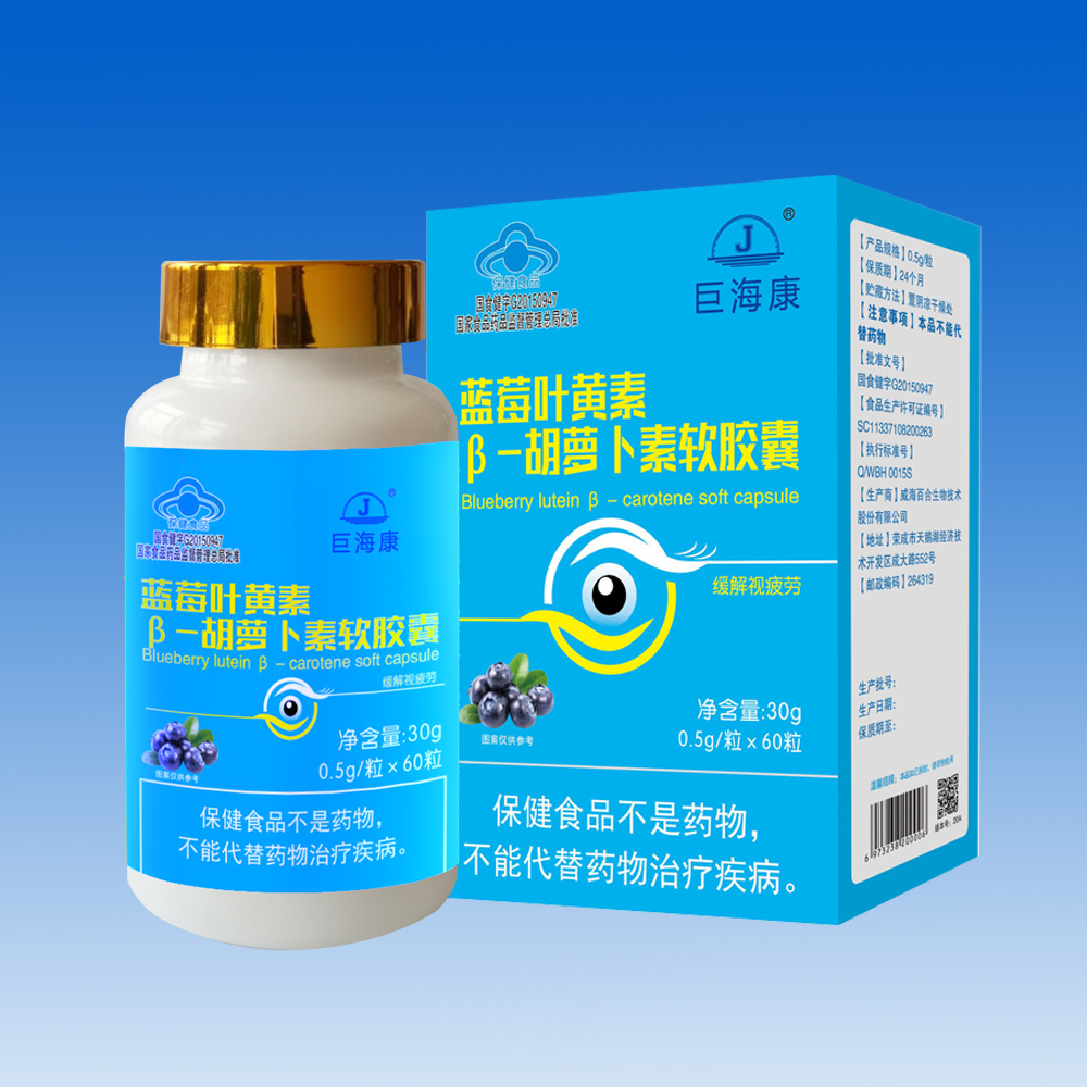 巨?？?藍莓葉黃素β-胡蘿卜素軟膠囊