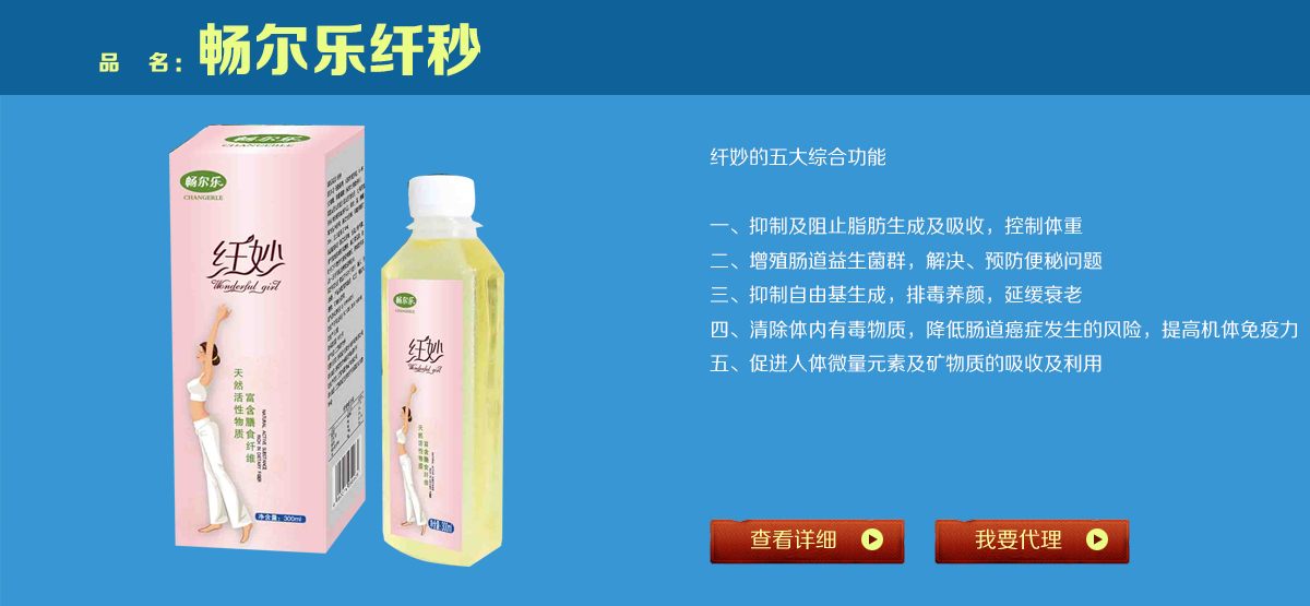 暢爾樂纖秒