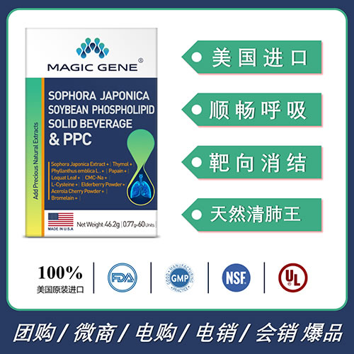 美國進(jìn)口MAGIC GENE肺暢肺部槲皮素全身結(jié)節(jié)磨玻璃結(jié)節(jié)煙民